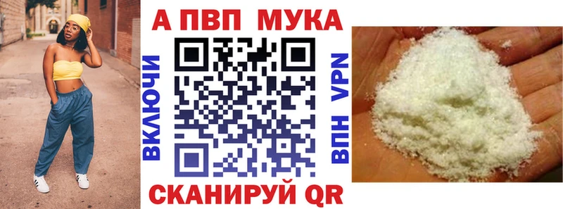 Альфа ПВП мука Волжский