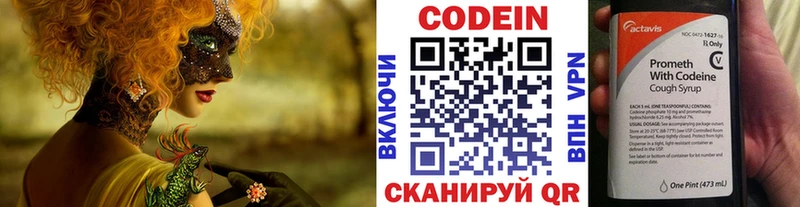 Codein напиток Lean (лин)  где купить   Волжский 